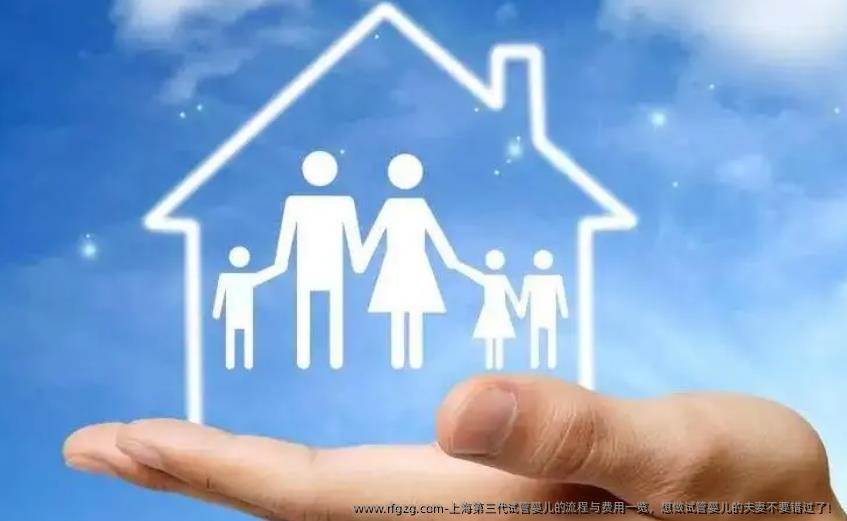 上海第三代代孕的流程与费用一览，想做代孕的夫妻不要错过了！