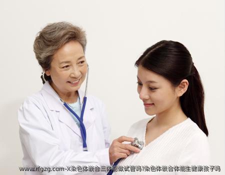 X染色体嵌合三体能做试管吗?染色体嵌合体能生健康孩子吗